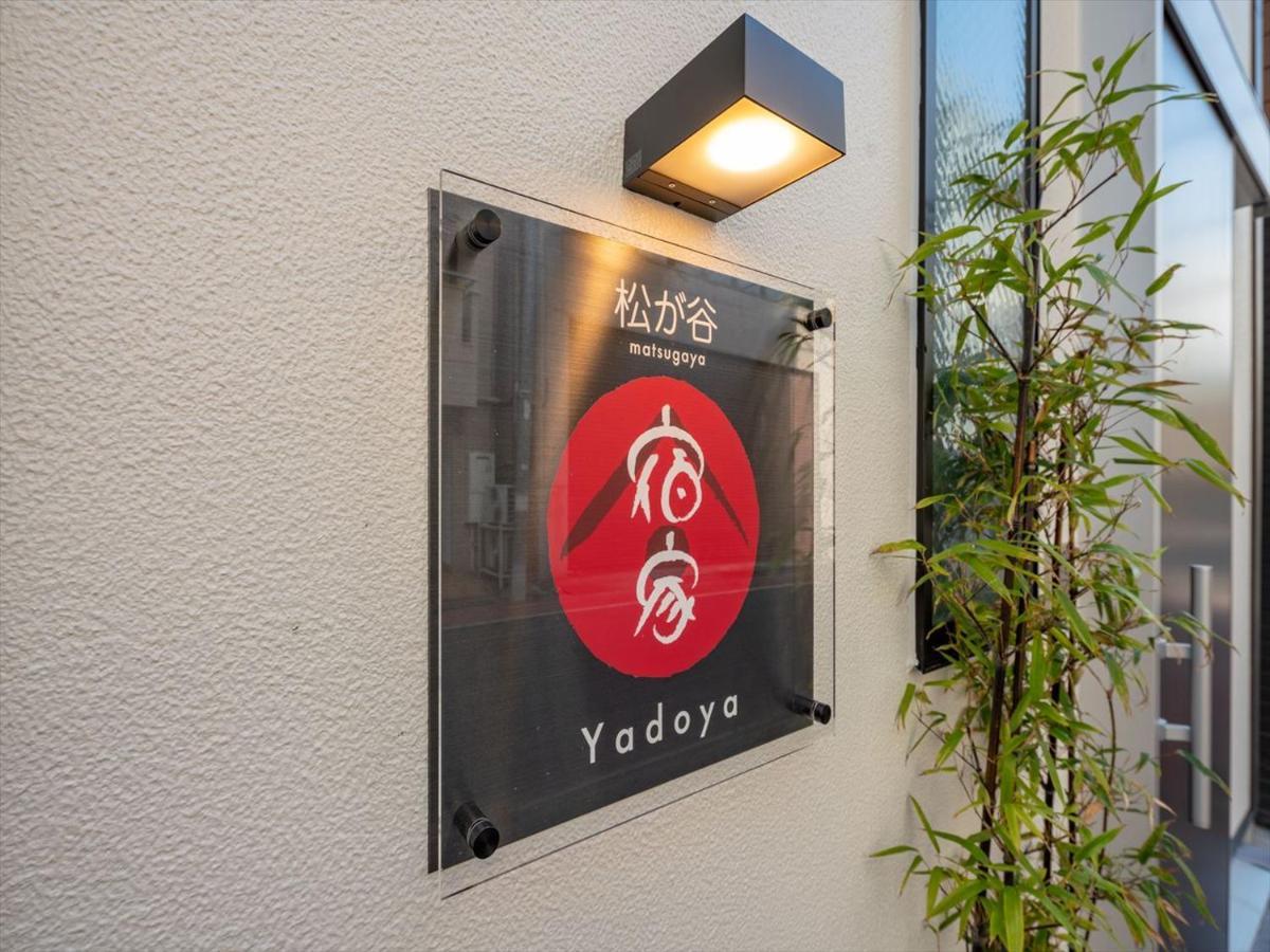 Vila Yadoya Matsugaya Prefektura Tokio Exteriér fotografie